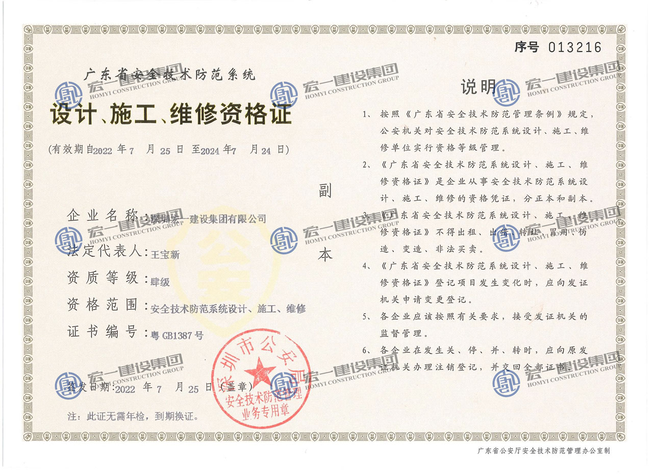 设计、施工、维修资格证